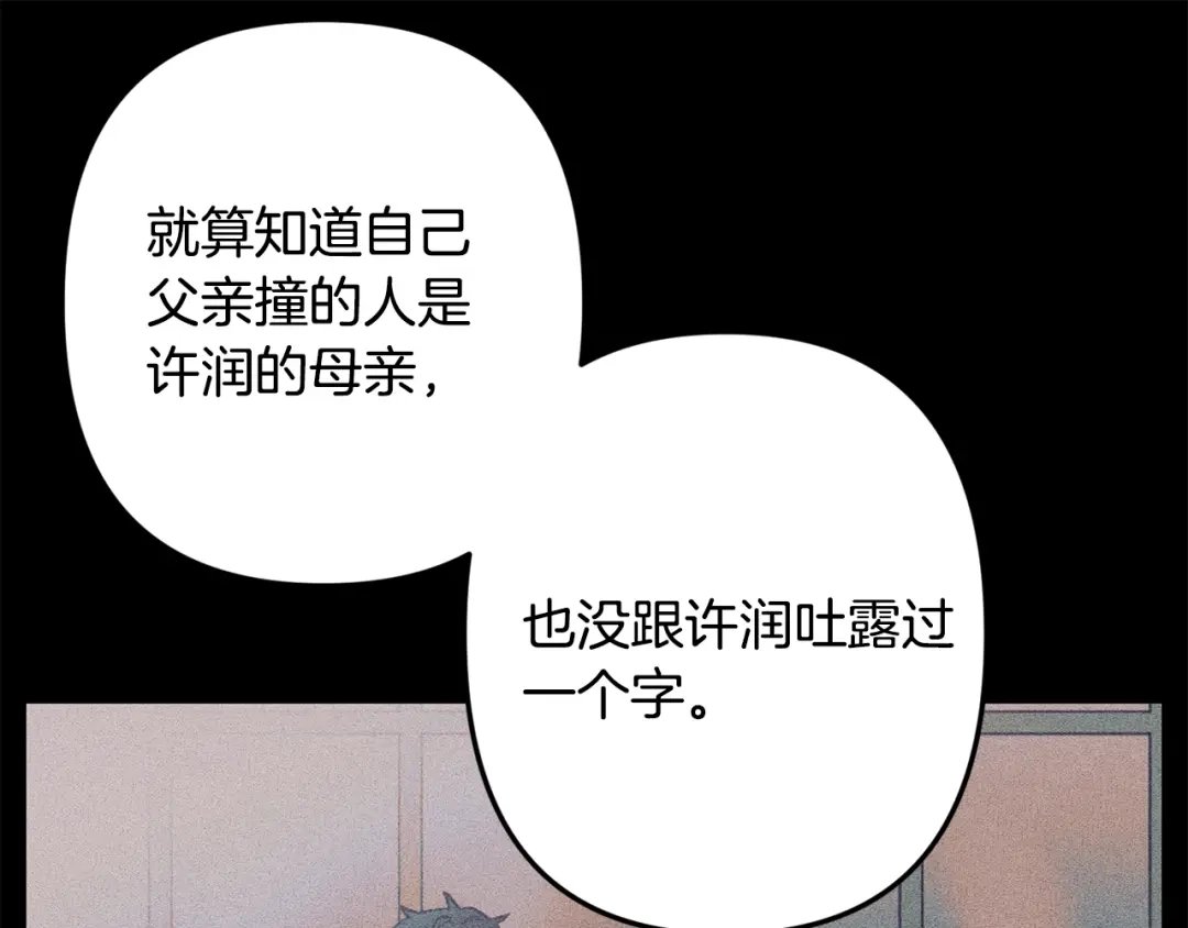 月光嚎叫 第48话 真相大白 第147页