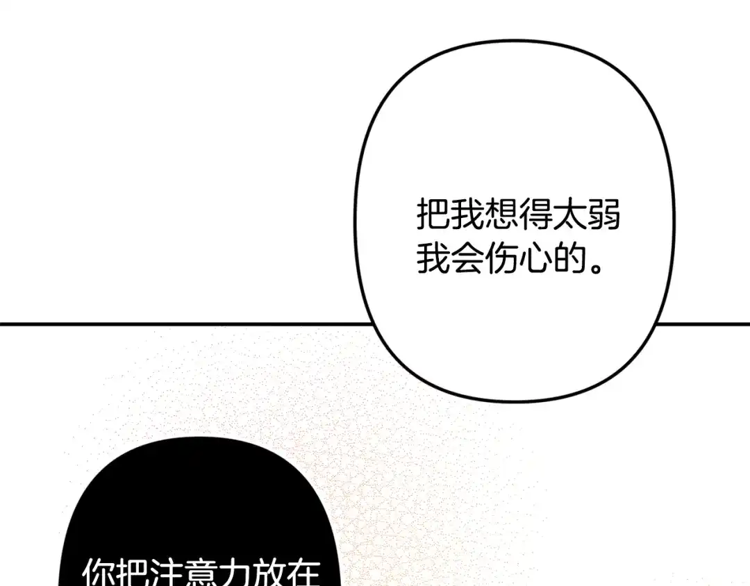 月光嚎叫 第48话 真相大白 第60页