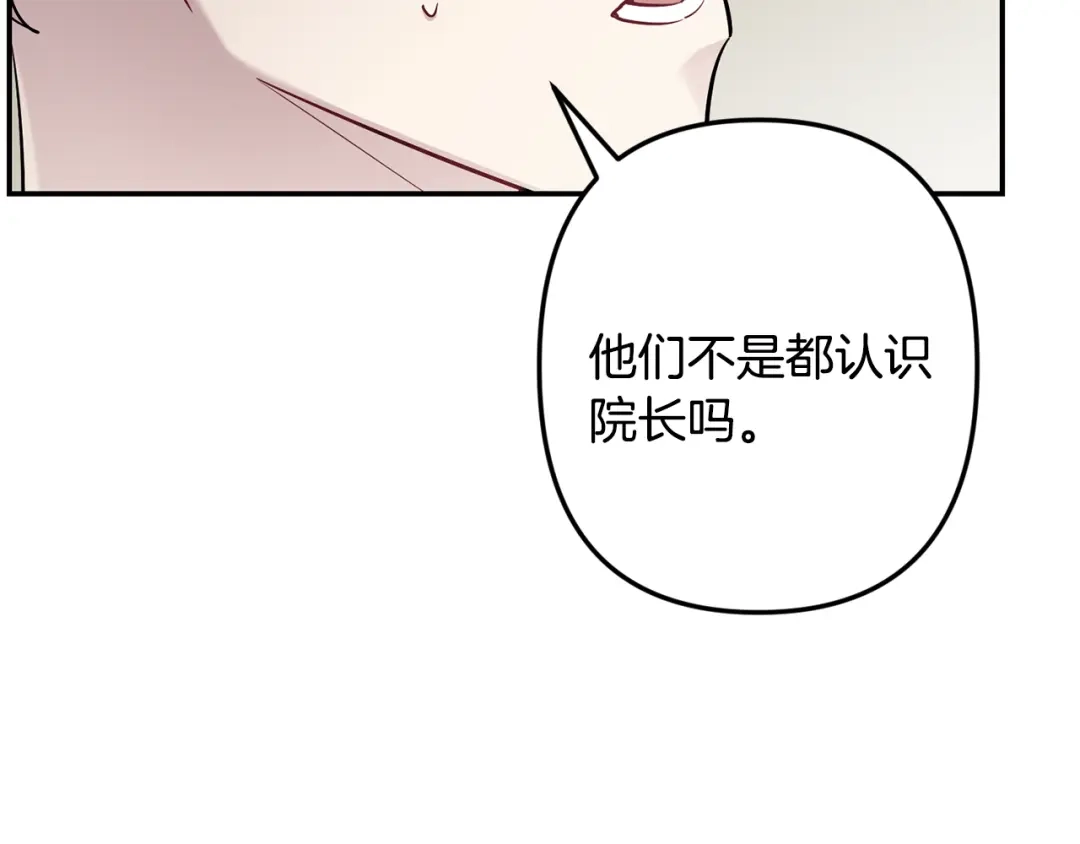 月光嚎叫 第48话 真相大白 第50页