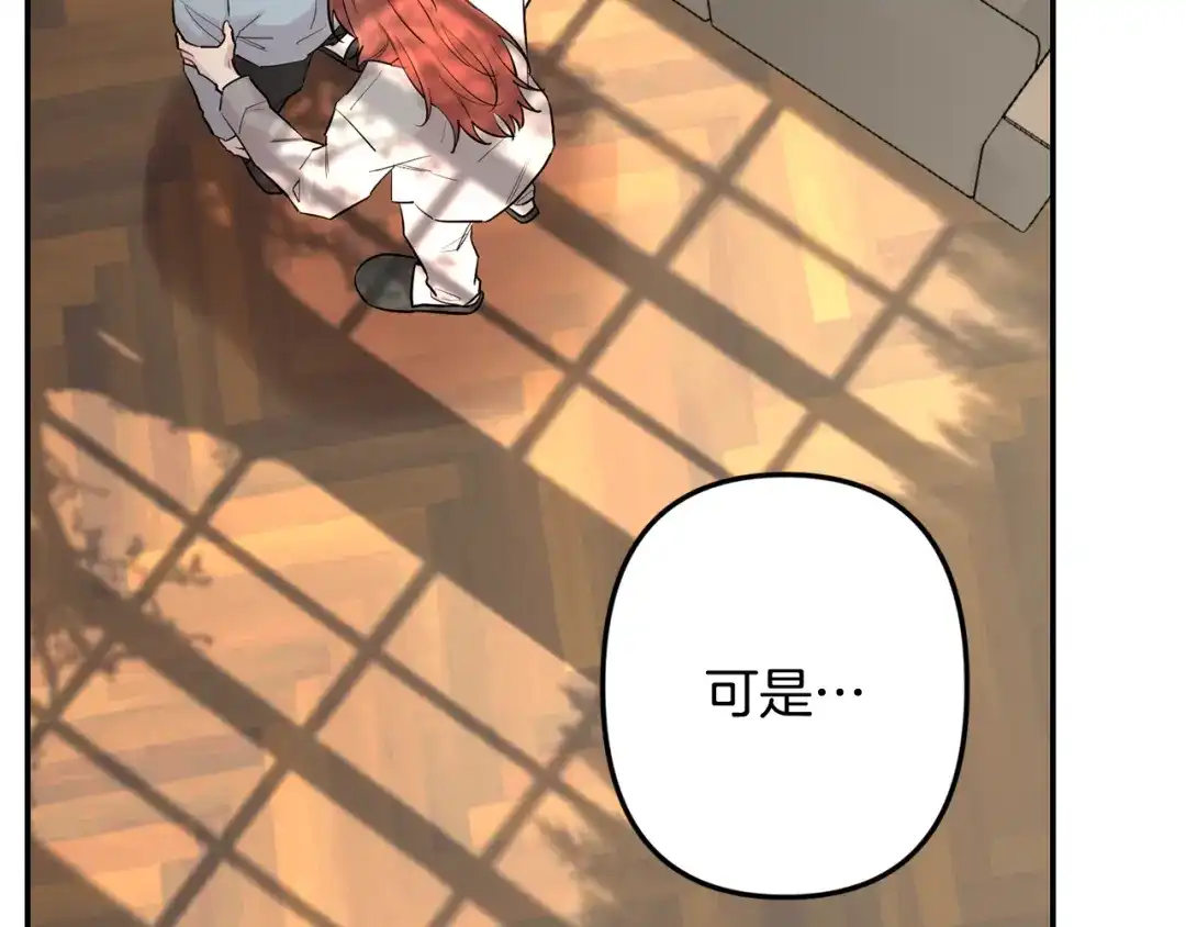 月光嚎叫 第48话 真相大白 第44页
