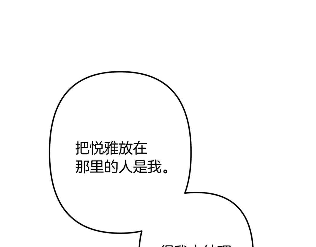 月光嚎叫 第48话 真相大白 第46页