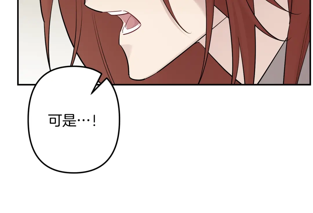 月光嚎叫 第48话 真相大白 第37页