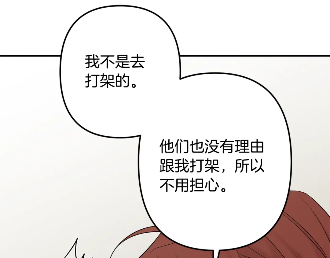 月光嚎叫 第48话 真相大白 第38页