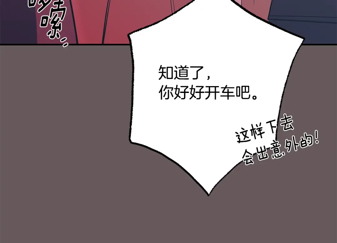 月光嚎叫 第48话 真相大白 第117页