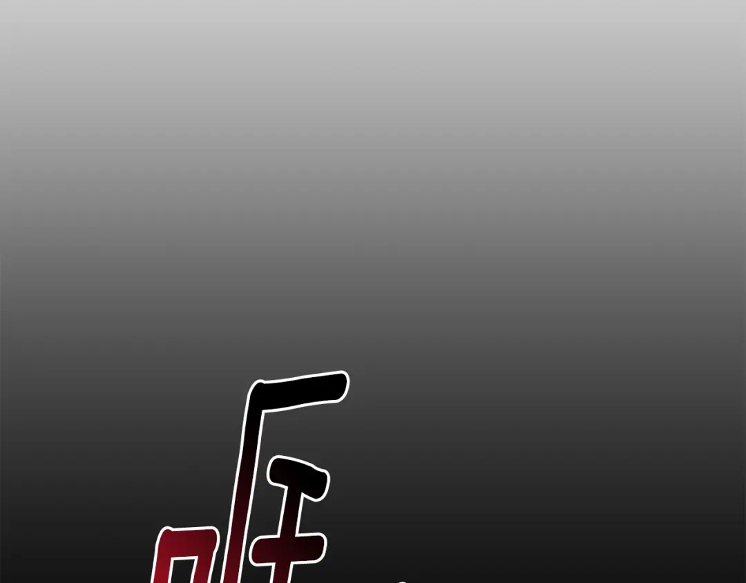 月光嚎叫 第48话 真相大白 第67页