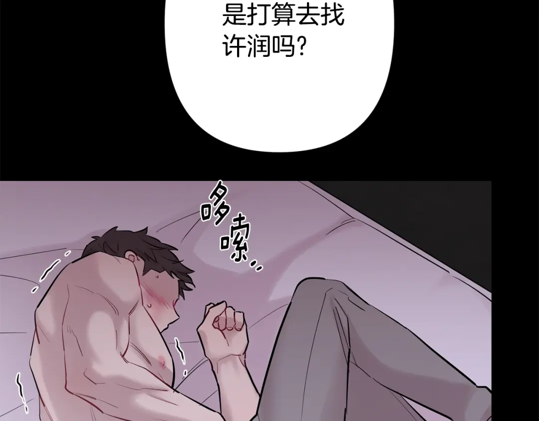 月光嚎叫 第48话 真相大白 第78页