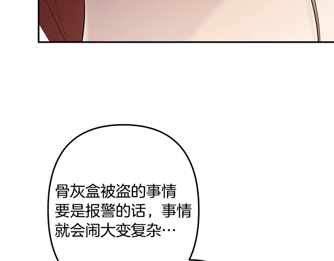 月光嚎叫 第48话 真相大白 第42页