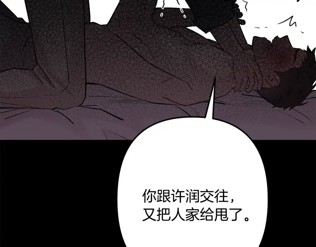 月光嚎叫 第48话 真相大白 第152页