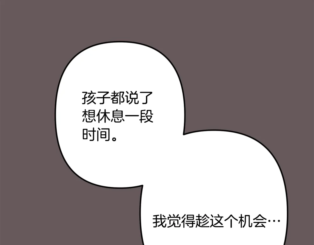 月光嚎叫 第48话 真相大白 第106页