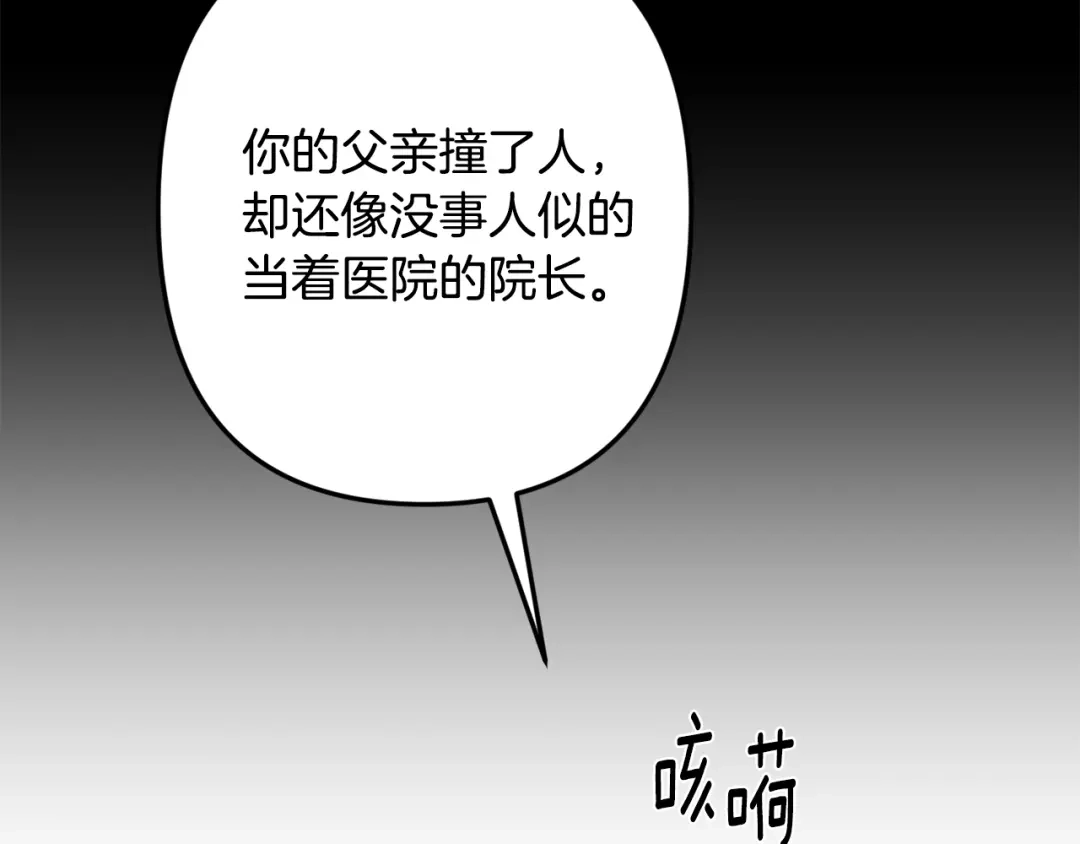 月光嚎叫 第48话 真相大白 第150页