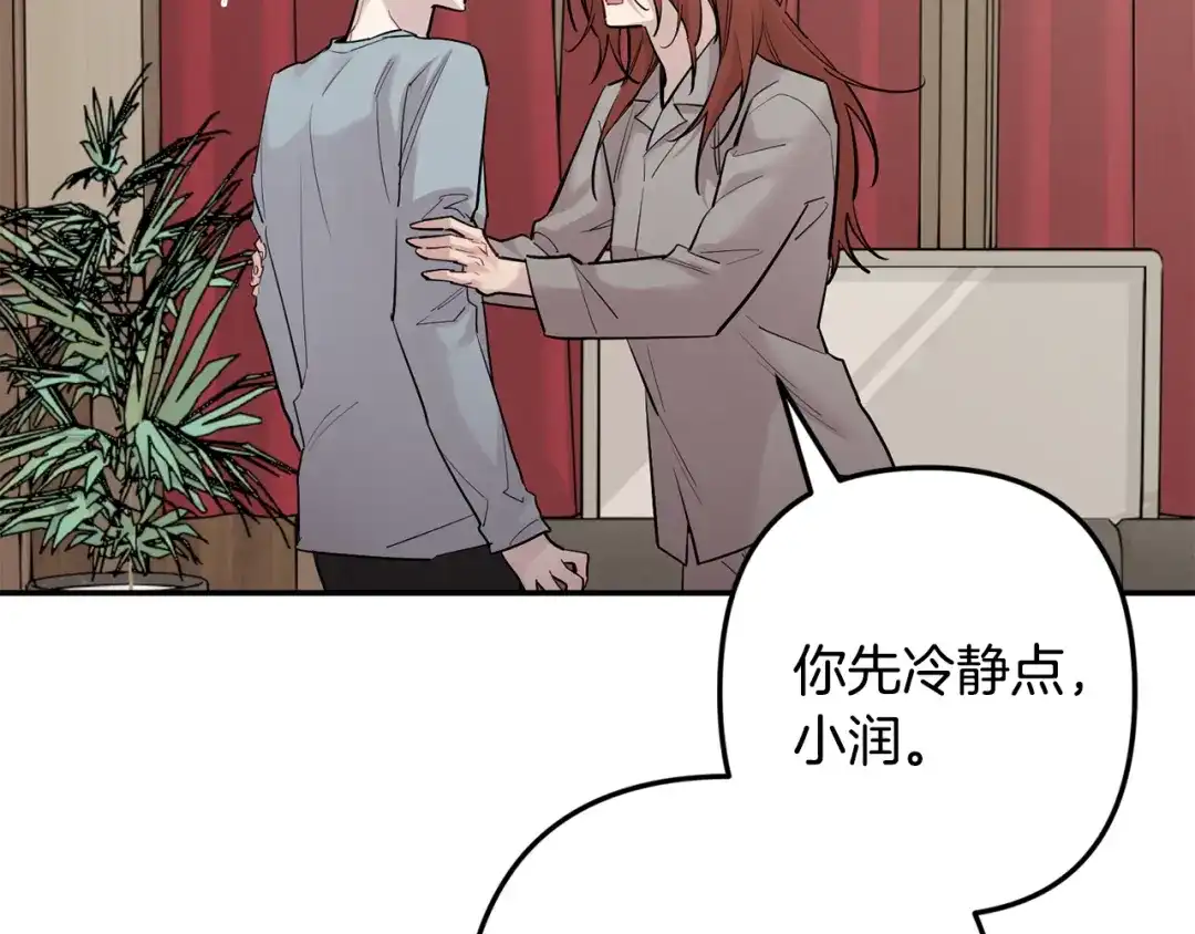 月光嚎叫 第48话 真相大白 第35页