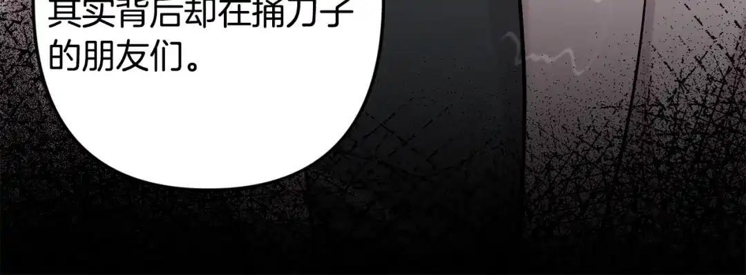 月光嚎叫 第48话 真相大白 第91页