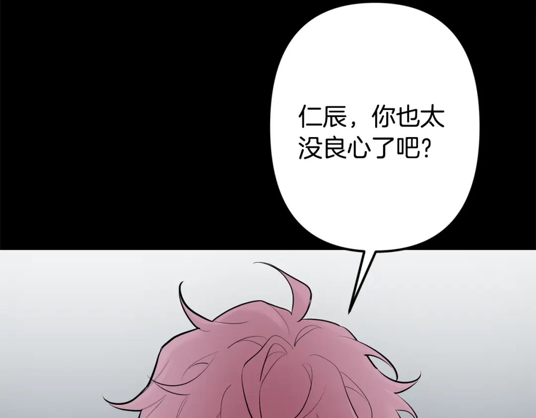 月光嚎叫 第48话 真相大白 第142页