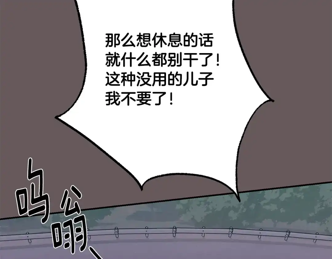 月光嚎叫 第48话 真相大白 第113页