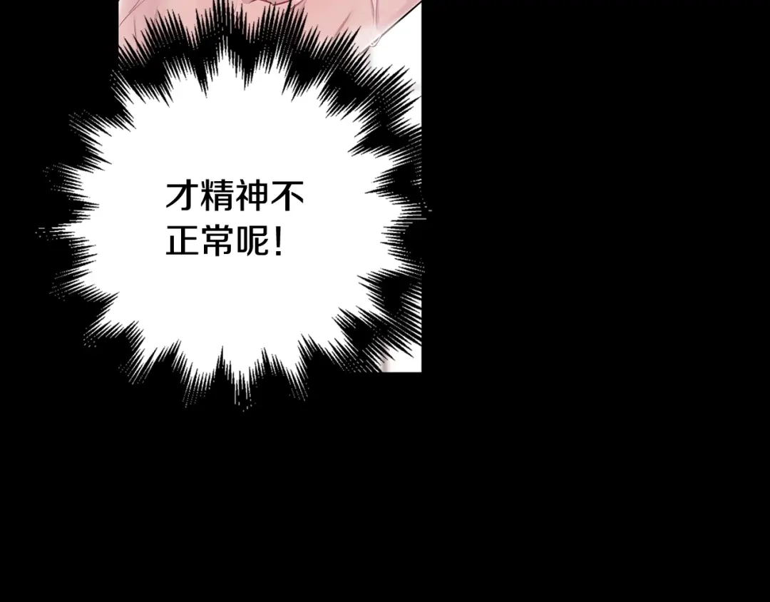 月光嚎叫 第4话 狼，害羞了 第83页