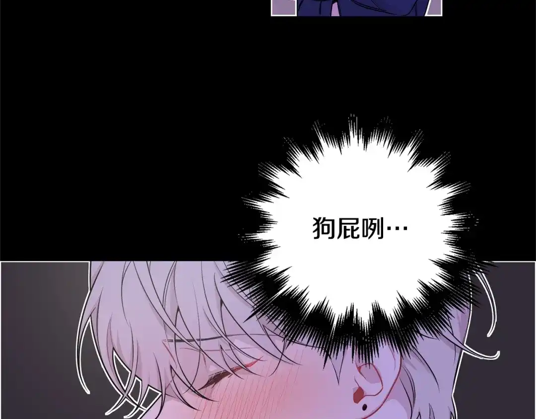 月光嚎叫 第4话 狼，害羞了 第72页