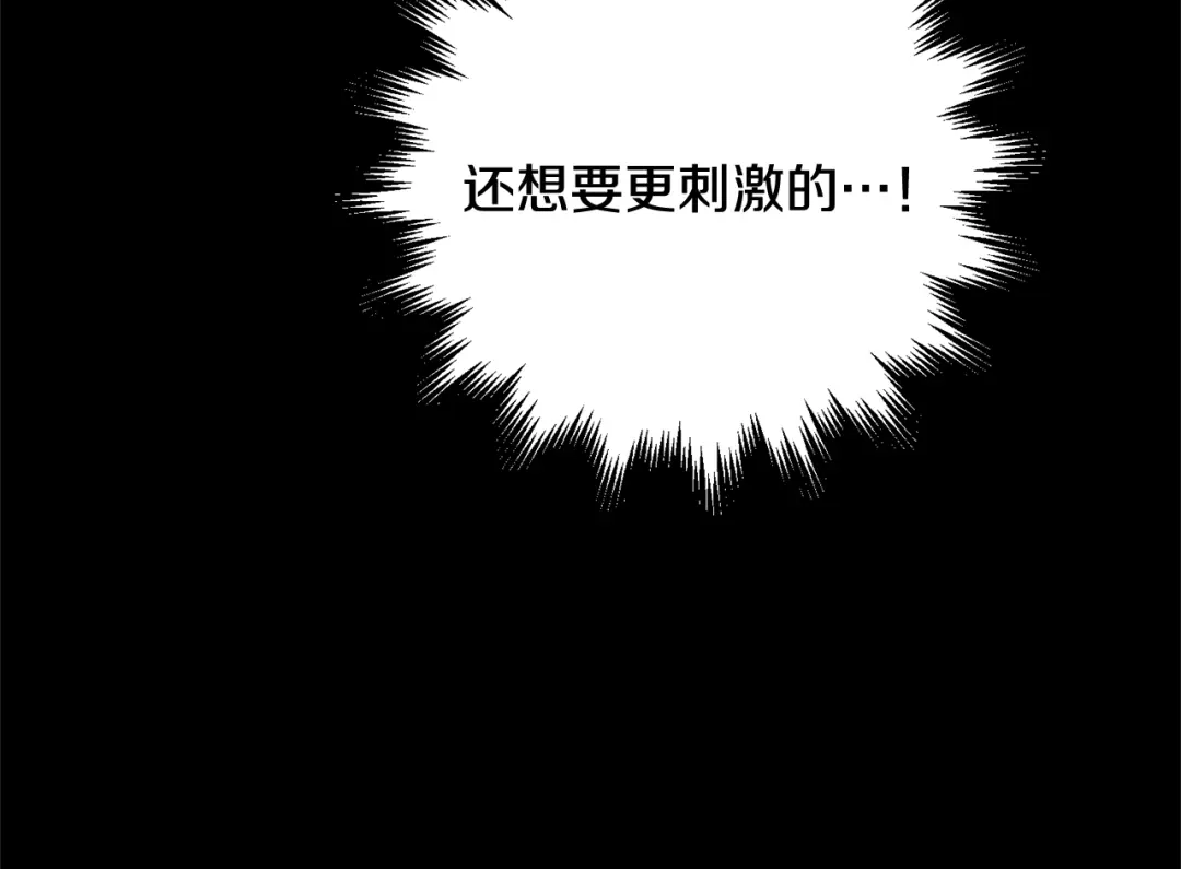 月光嚎叫 第4话 狼，害羞了 第29页