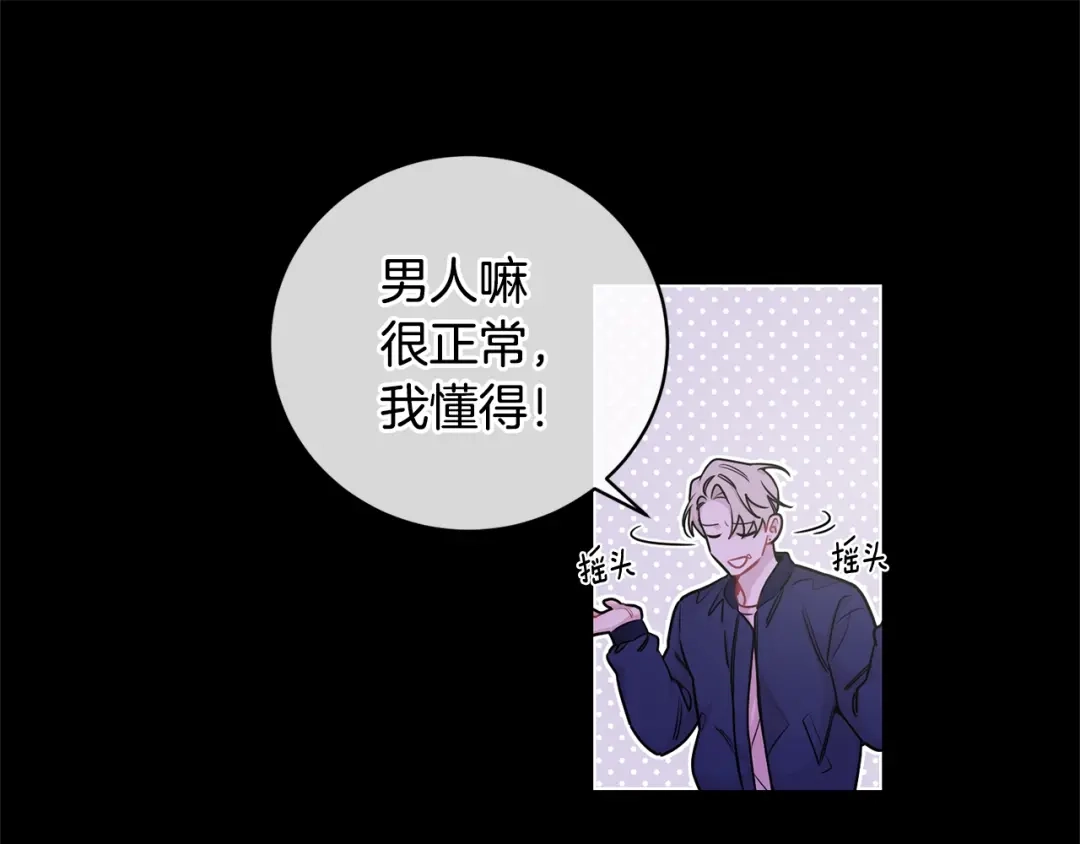 月光嚎叫 第4话 狼，害羞了 第69页