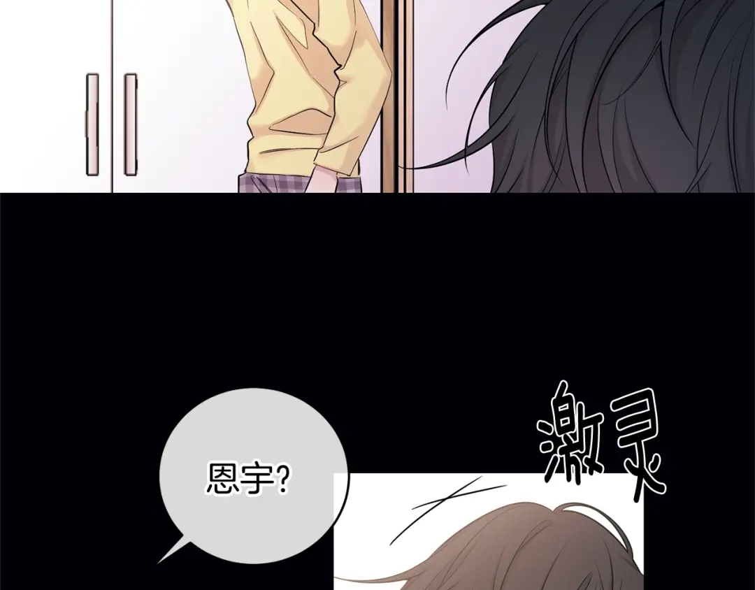 月光嚎叫 第4话 狼，害羞了 第93页