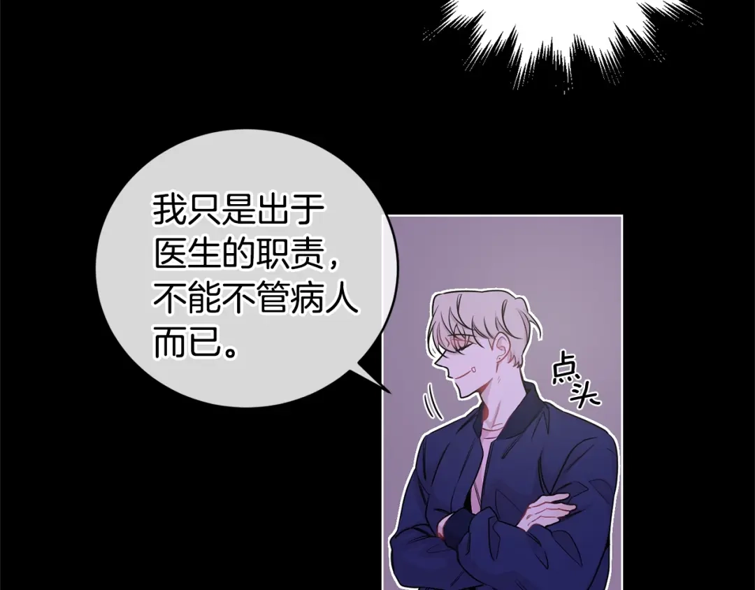 月光嚎叫 第4话 狼，害羞了 第71页