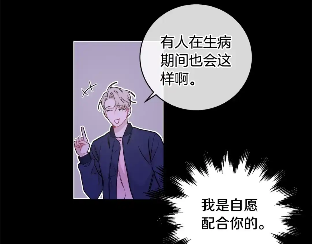 月光嚎叫 第4话 狼，害羞了 第70页