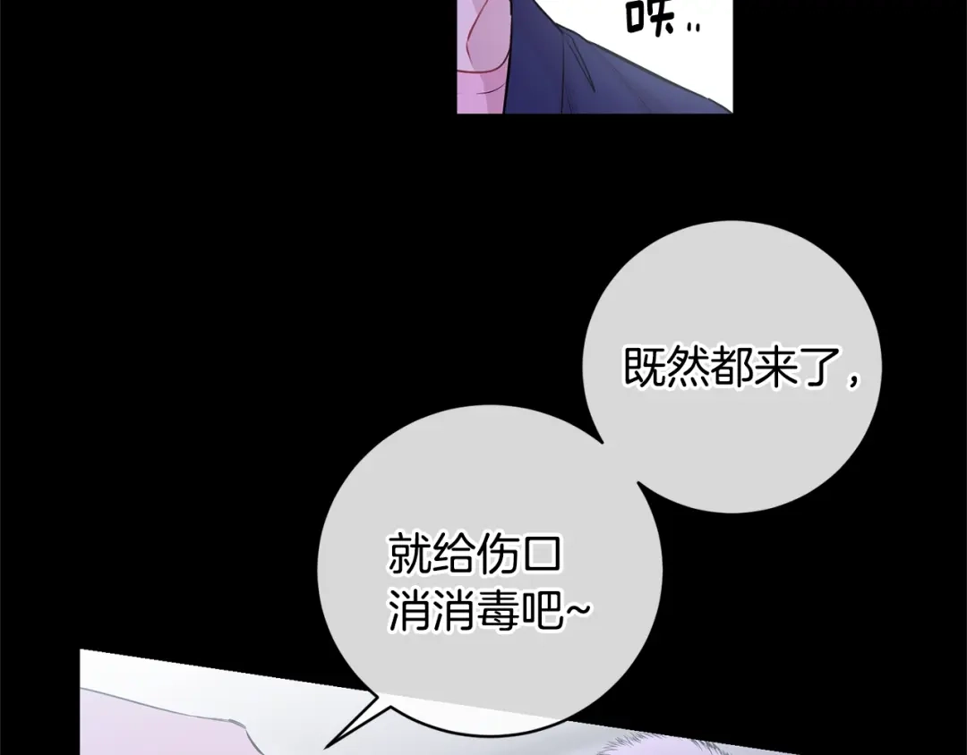 月光嚎叫 第4话 狼，害羞了 第8页