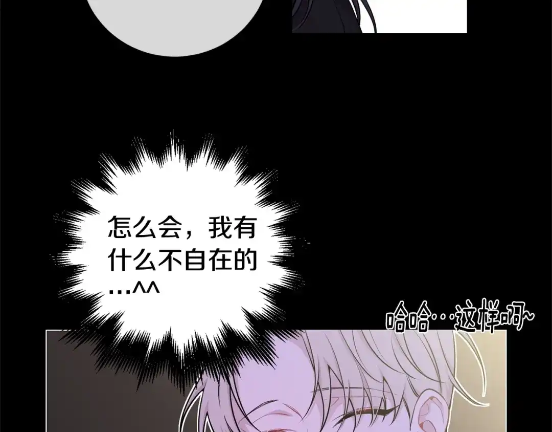 月光嚎叫 第4话 狼，害羞了 第62页