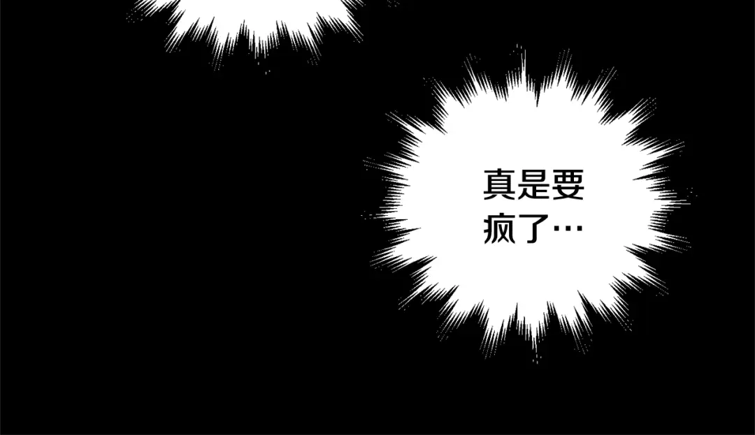 月光嚎叫 第4话 狼，害羞了 第77页