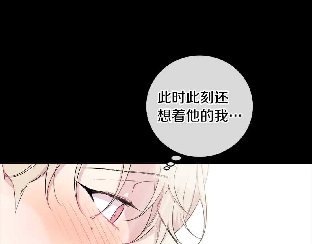 月光嚎叫 第4话 狼，害羞了 第81页