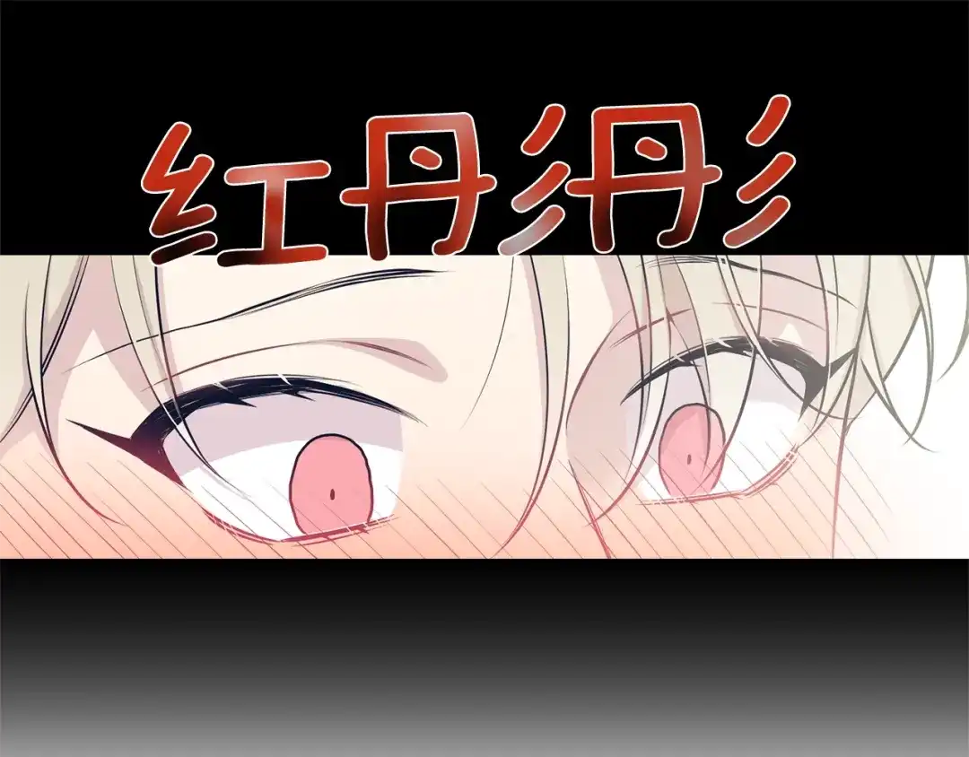 月光嚎叫 第4话 狼，害羞了 第21页