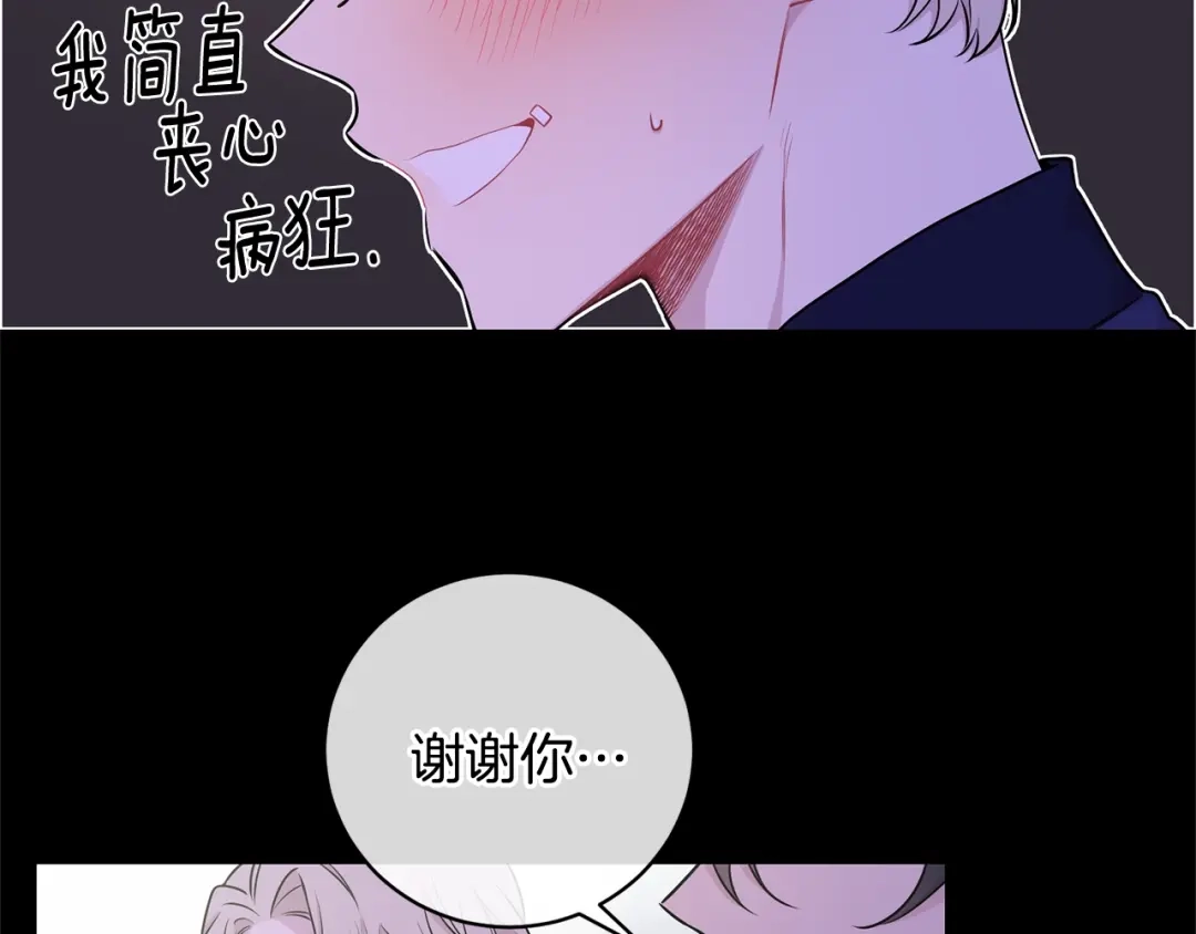 月光嚎叫 第4话 狼，害羞了 第73页