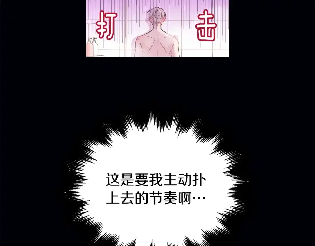 月光嚎叫 第4话 狼，害羞了 第90页
