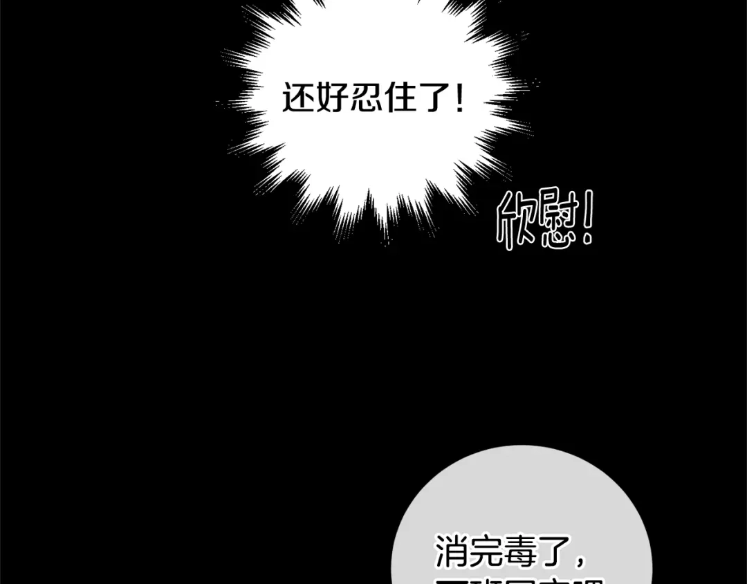 月光嚎叫 第4话 狼，害羞了 第48页