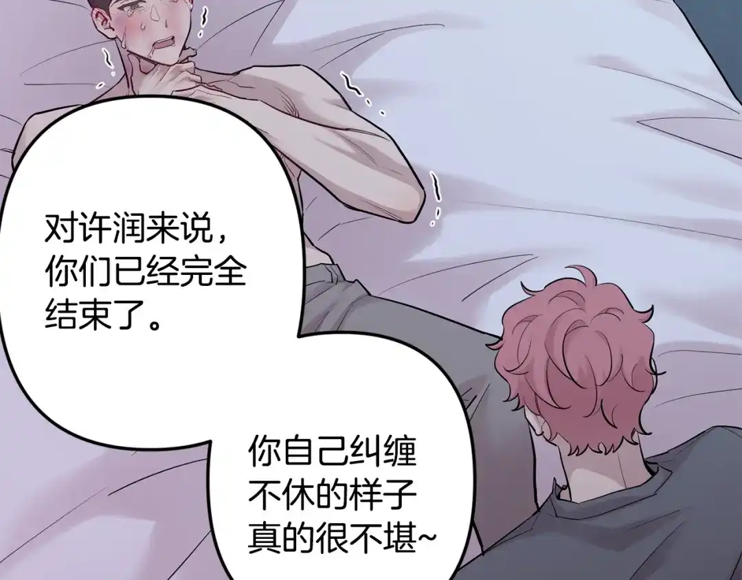 月光嚎叫 第49话 软肋 第7页