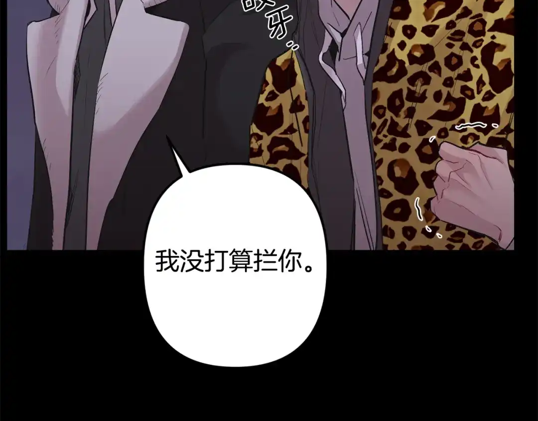 月光嚎叫 第49话 软肋 第82页