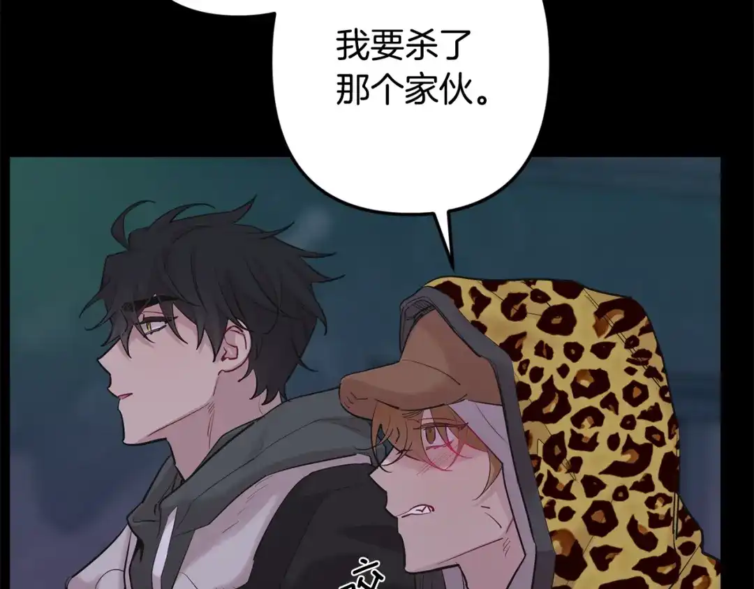 月光嚎叫 第49话 软肋 第81页