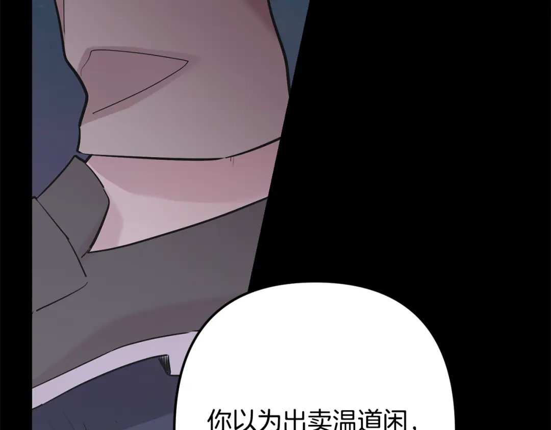 月光嚎叫 第49话 软肋 第64页