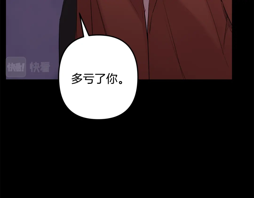 月光嚎叫 第49话 软肋 第77页