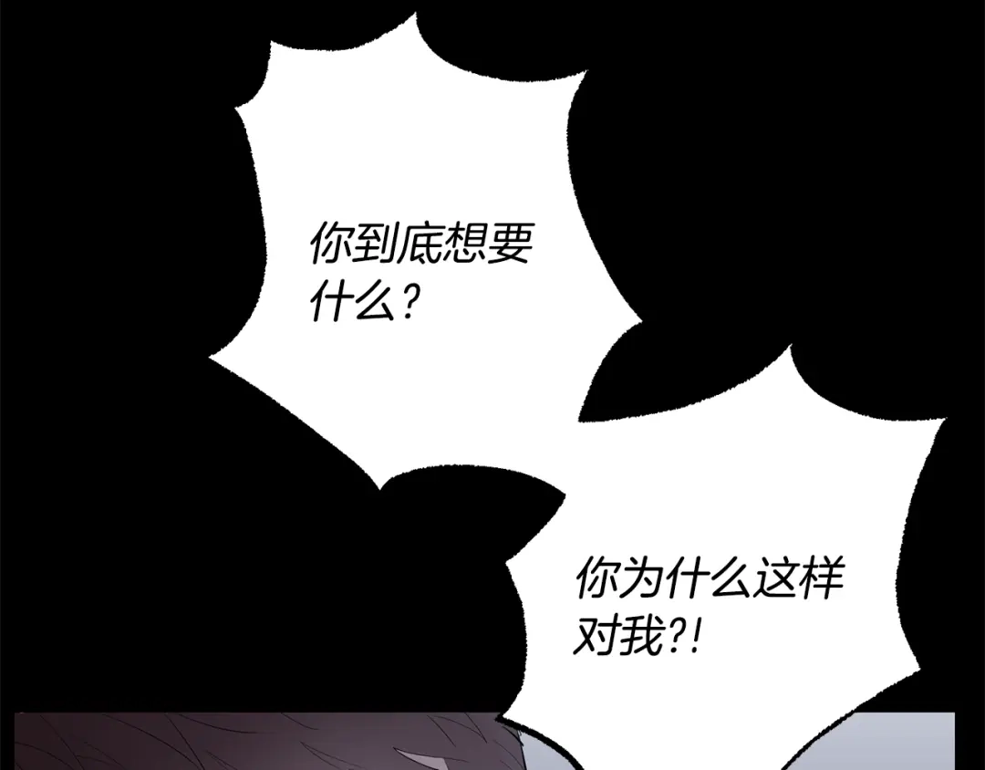 月光嚎叫 第49话 软肋 第27页
