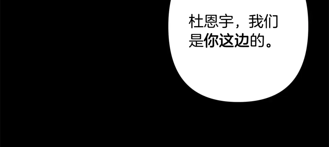 月光嚎叫 第49话 软肋 第106页