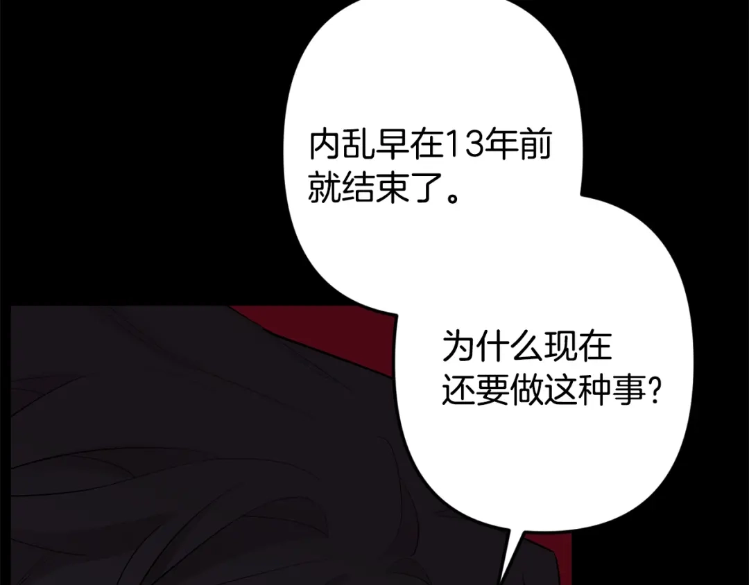 月光嚎叫 第49话 软肋 第115页