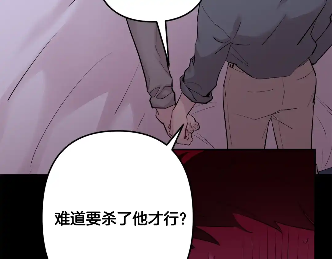 月光嚎叫 第49话 软肋 第8页