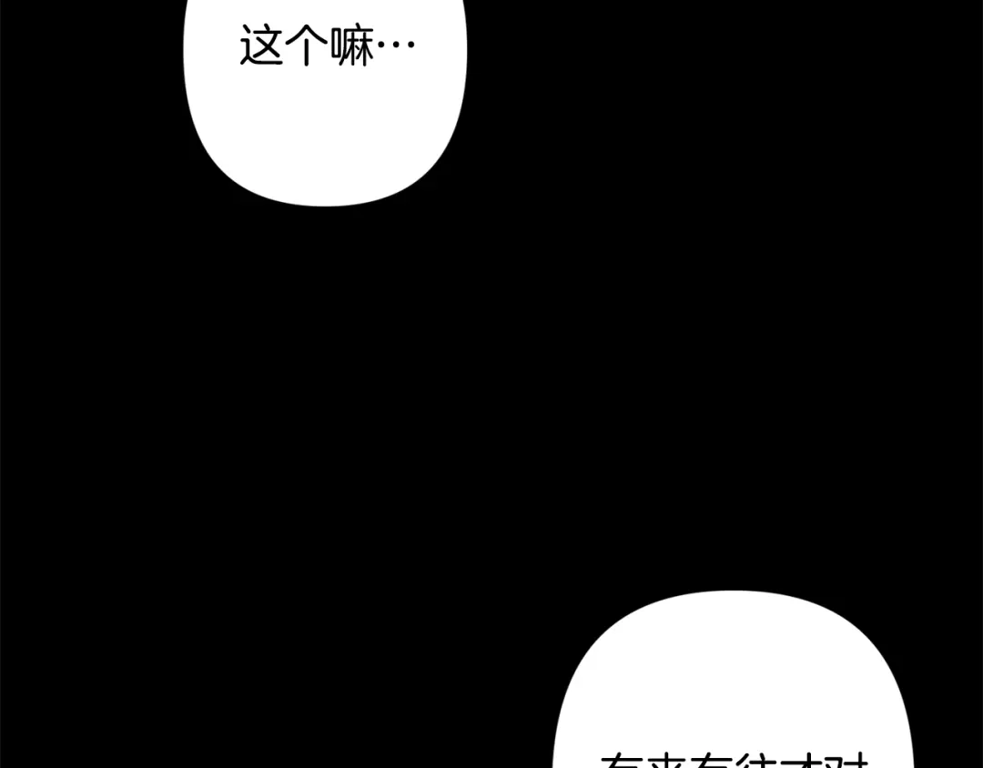 月光嚎叫 第49话 软肋 第33页