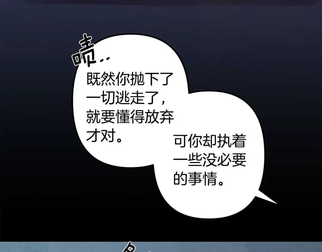 月光嚎叫 第49话 软肋 第4页