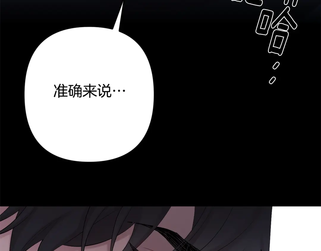 月光嚎叫 第49话 软肋 第104页