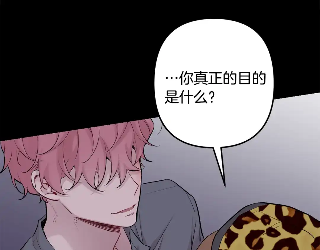 月光嚎叫 第49话 软肋 第89页