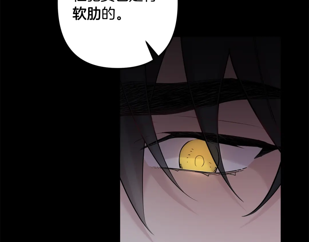 月光嚎叫 第49话 软肋 第131页