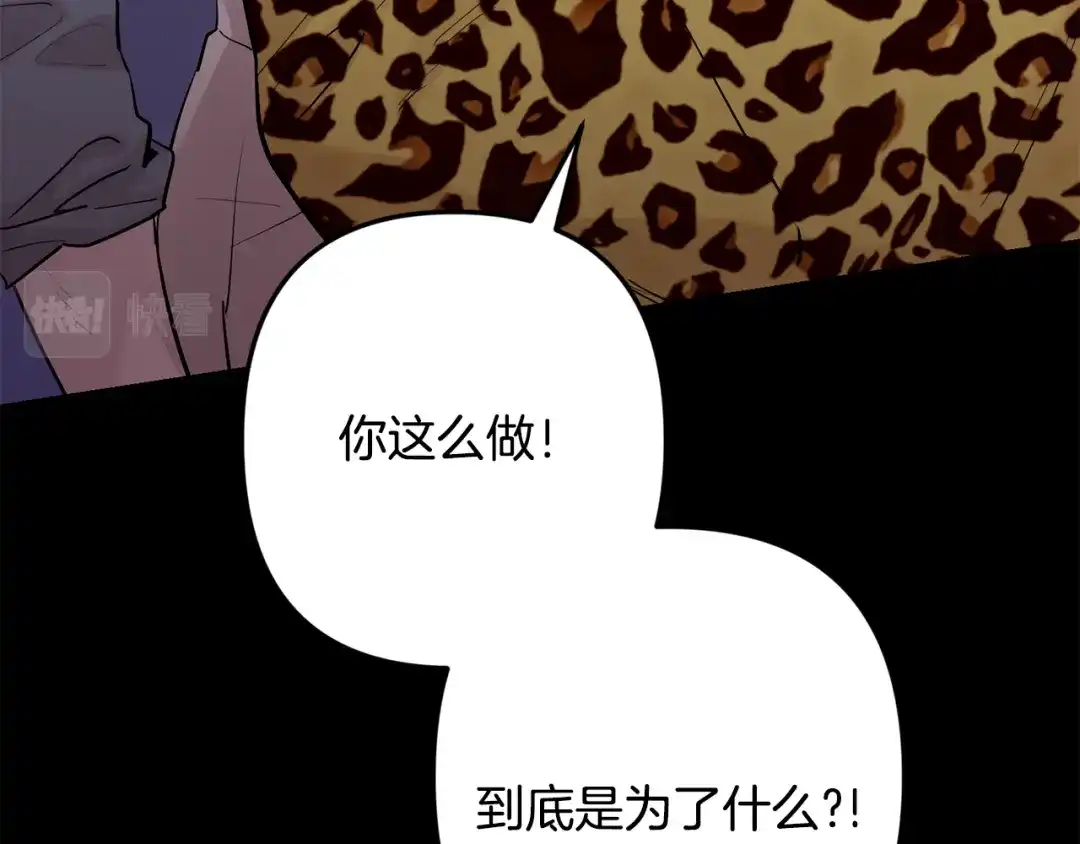 月光嚎叫 第49话 软肋 第91页