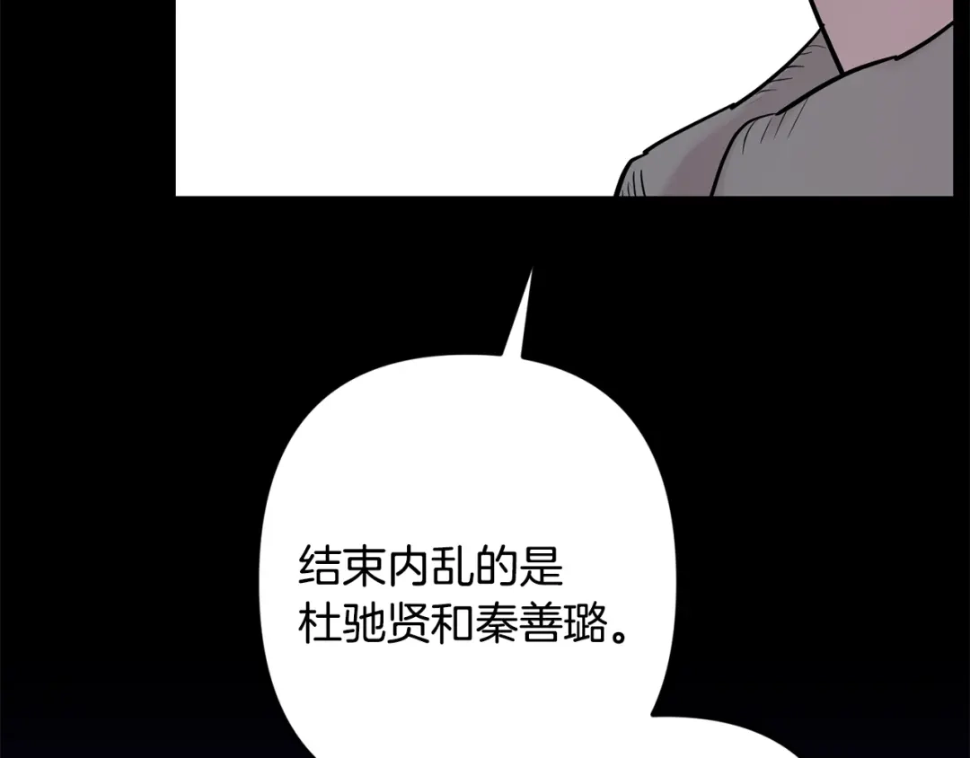 月光嚎叫 第49话 软肋 第120页