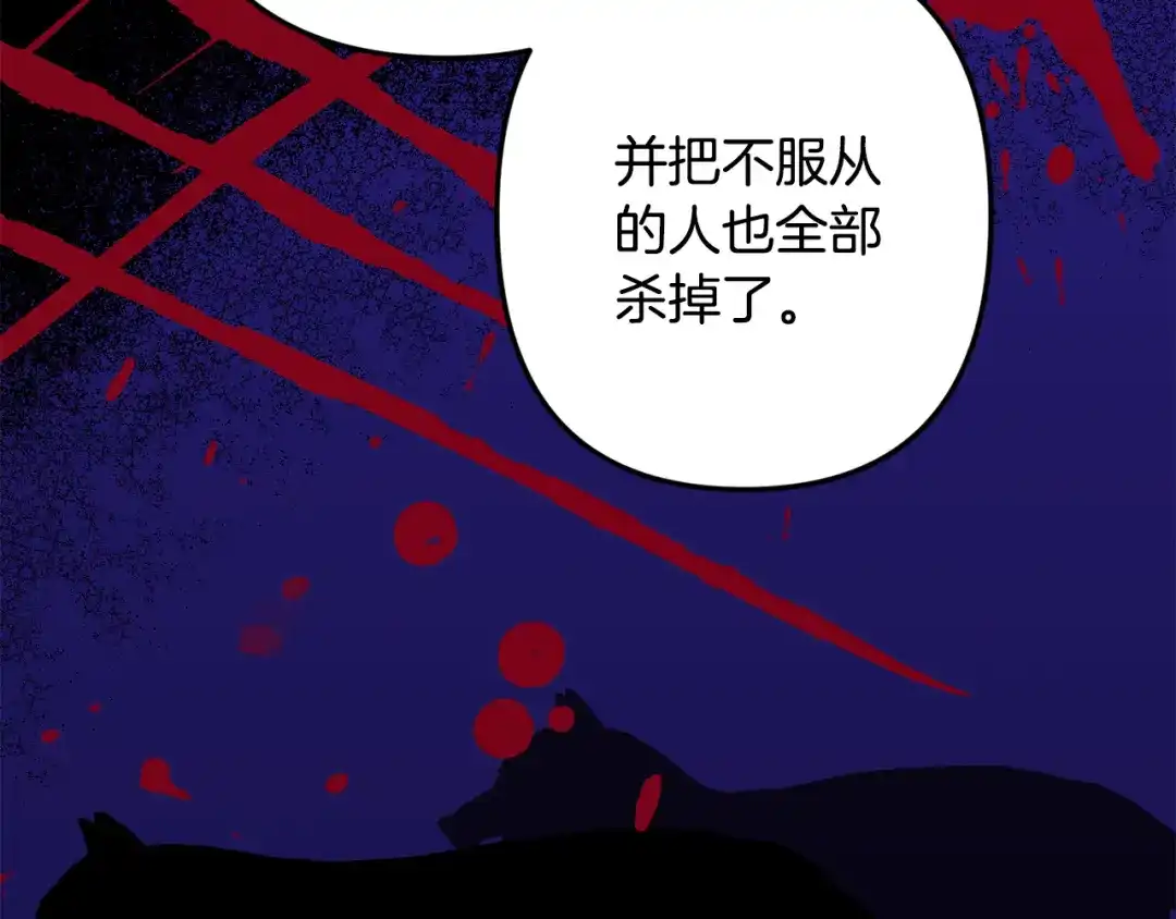月光嚎叫 第49话 软肋 第124页